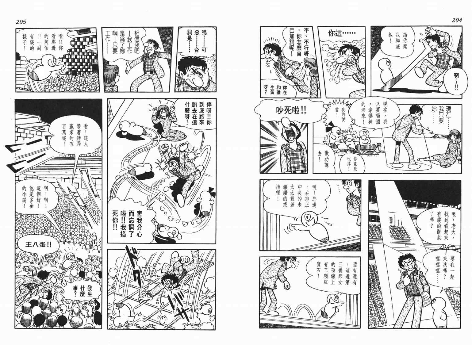 《七色鹦哥》漫画 04卷