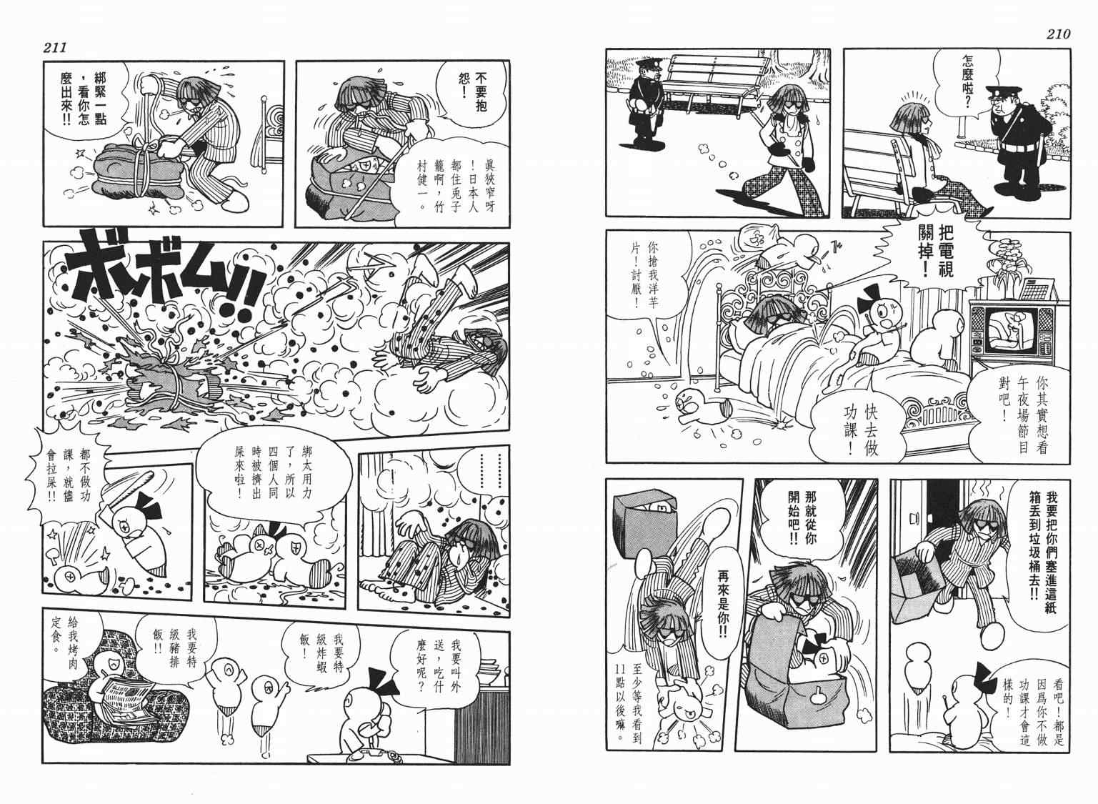 《七色鹦哥》漫画 04卷