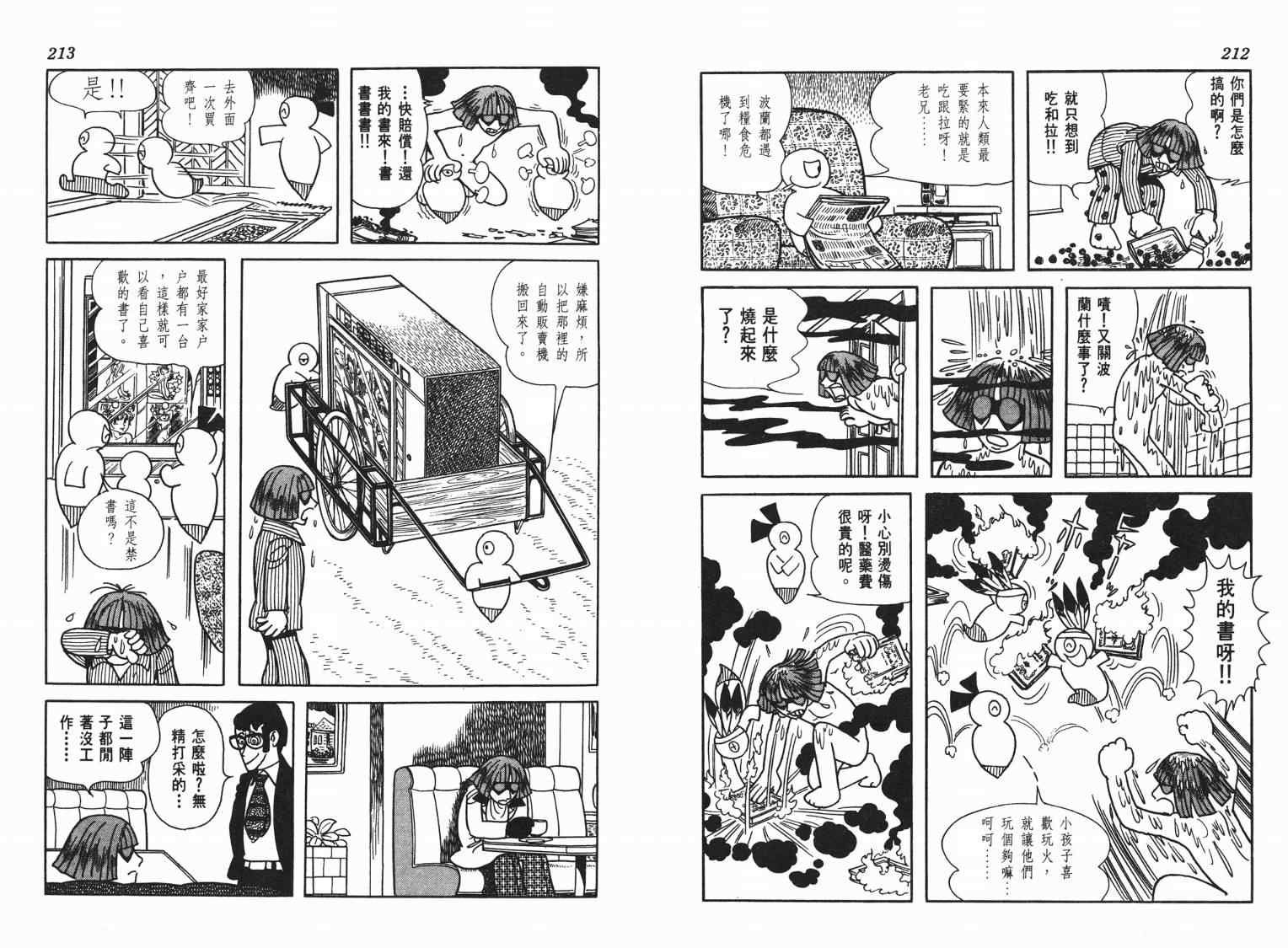 《七色鹦哥》漫画 04卷