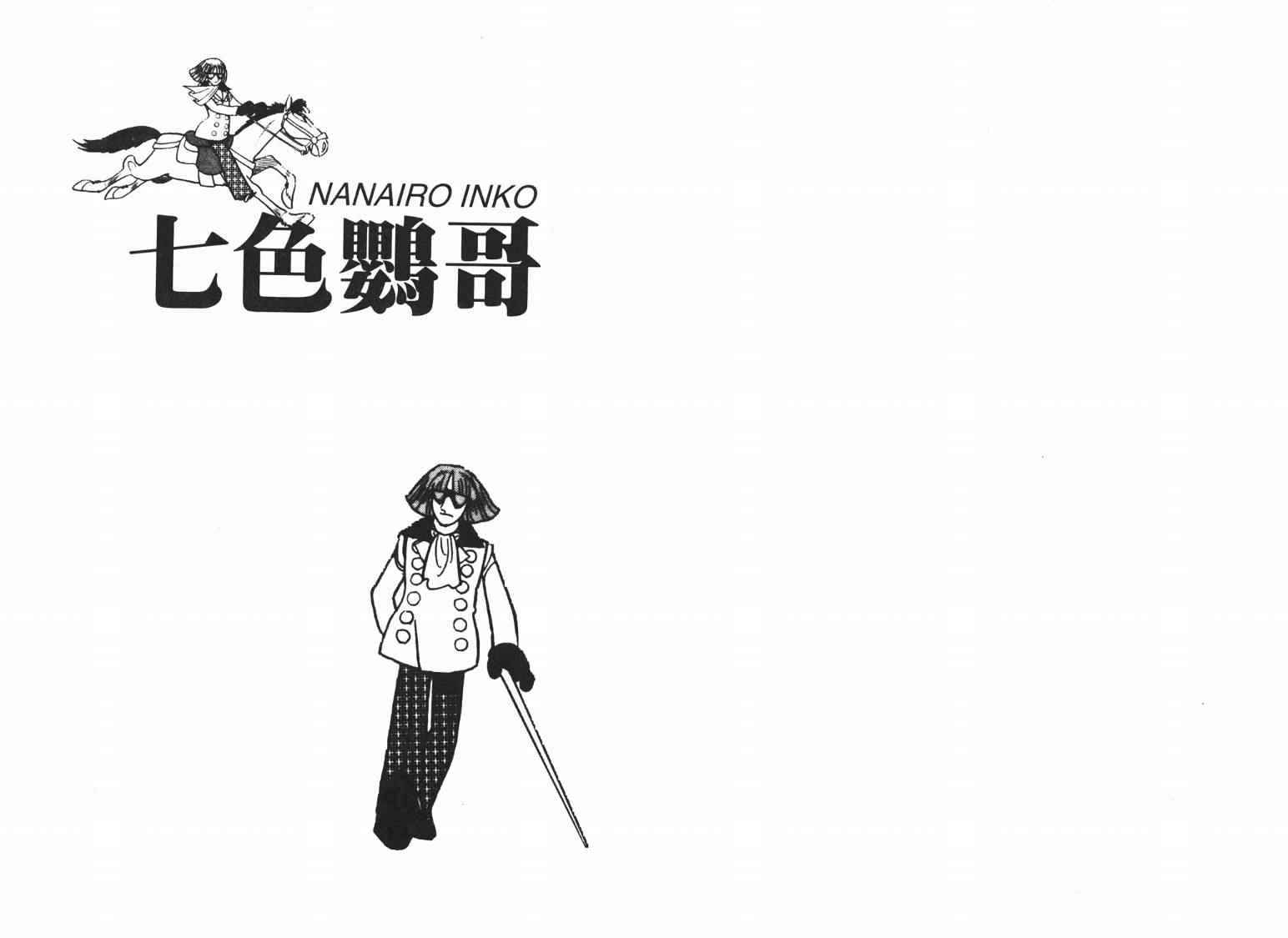 《七色鹦哥》漫画 03卷