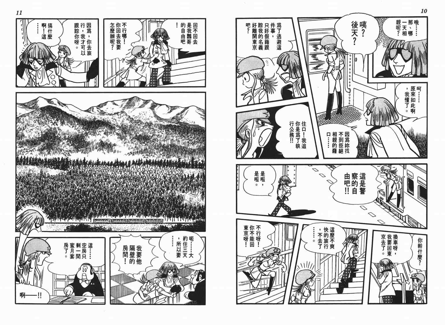 《七色鹦哥》漫画 03卷