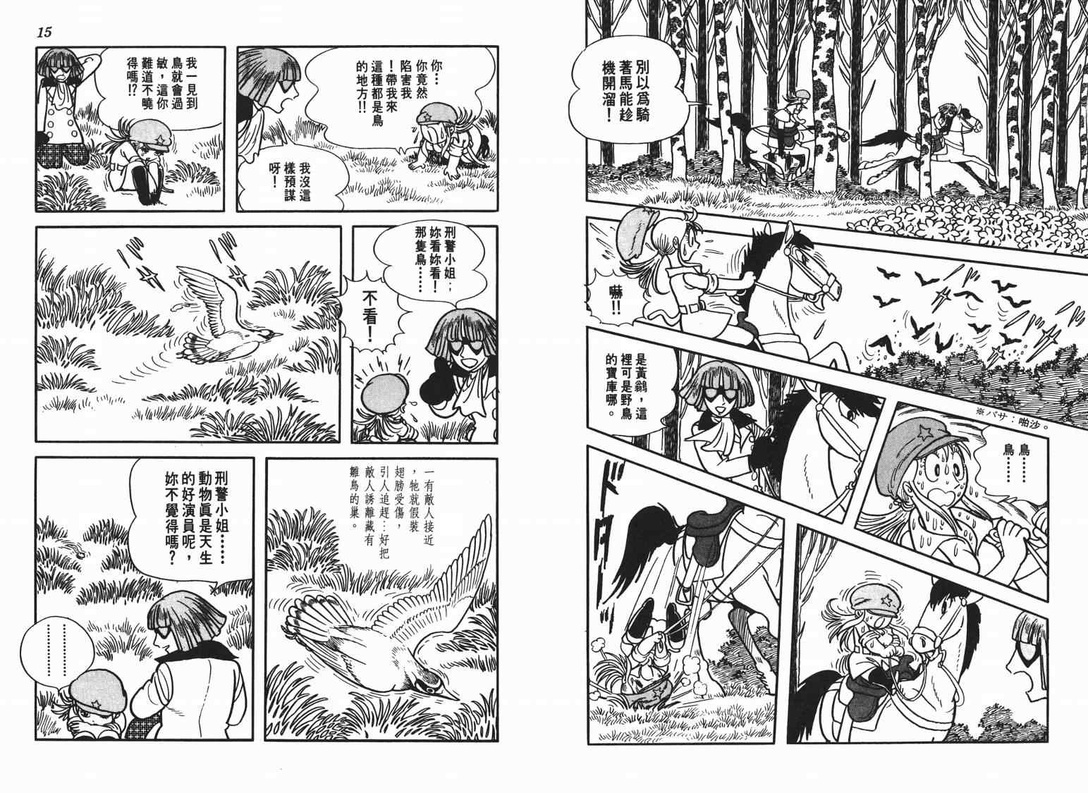 《七色鹦哥》漫画 03卷