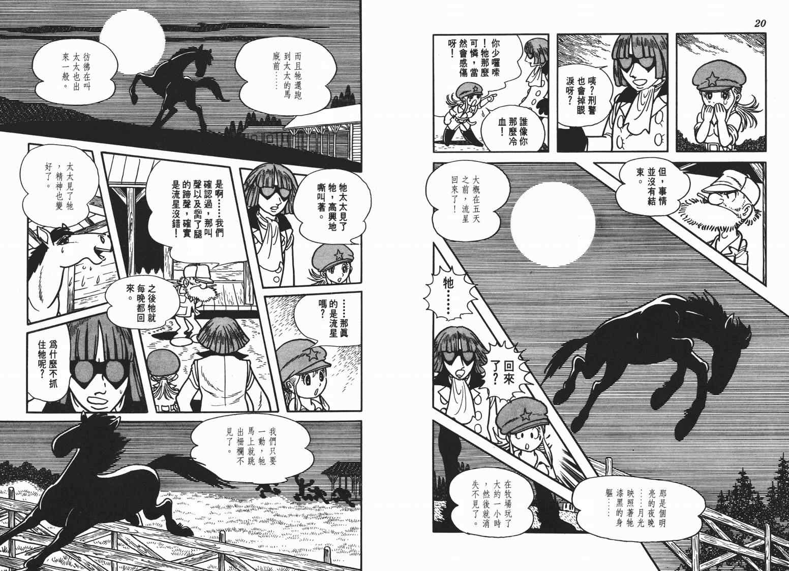 《七色鹦哥》漫画 03卷