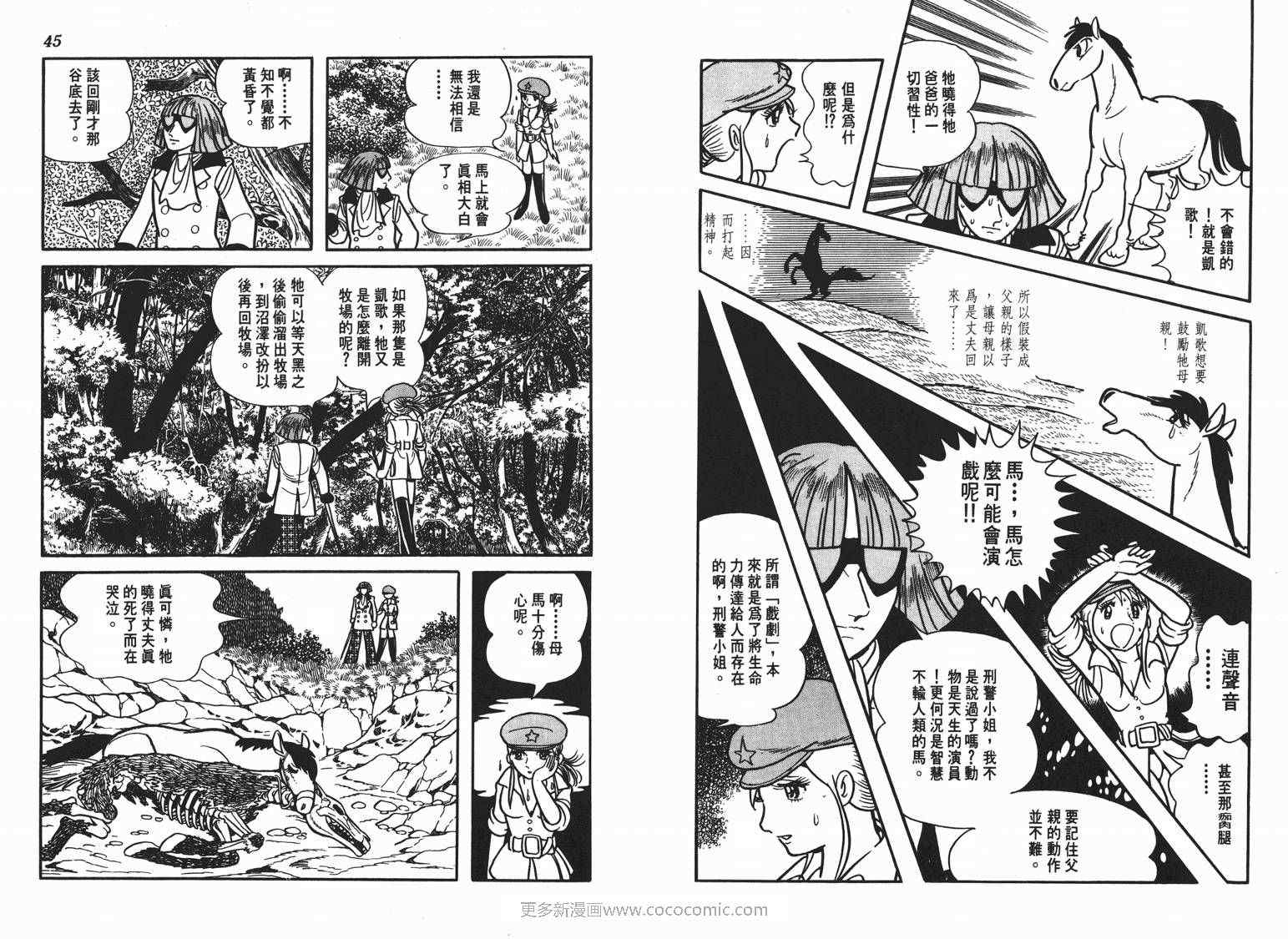 《七色鹦哥》漫画 03卷