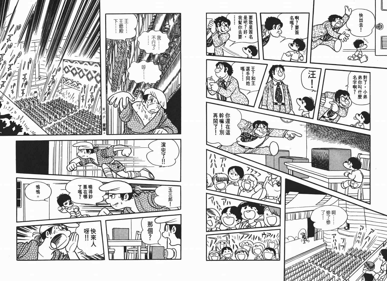 《七色鹦哥》漫画 03卷