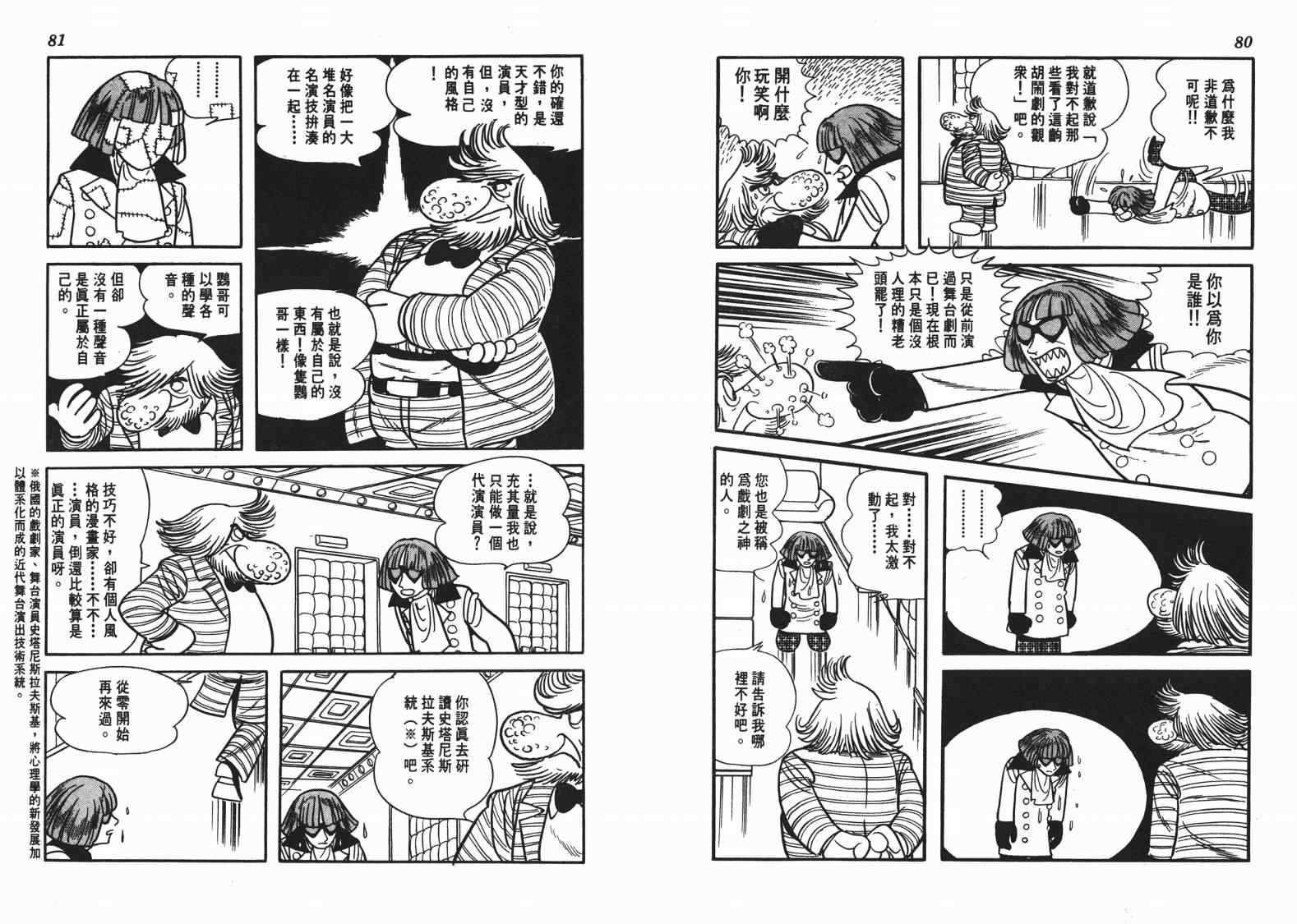 《七色鹦哥》漫画 03卷