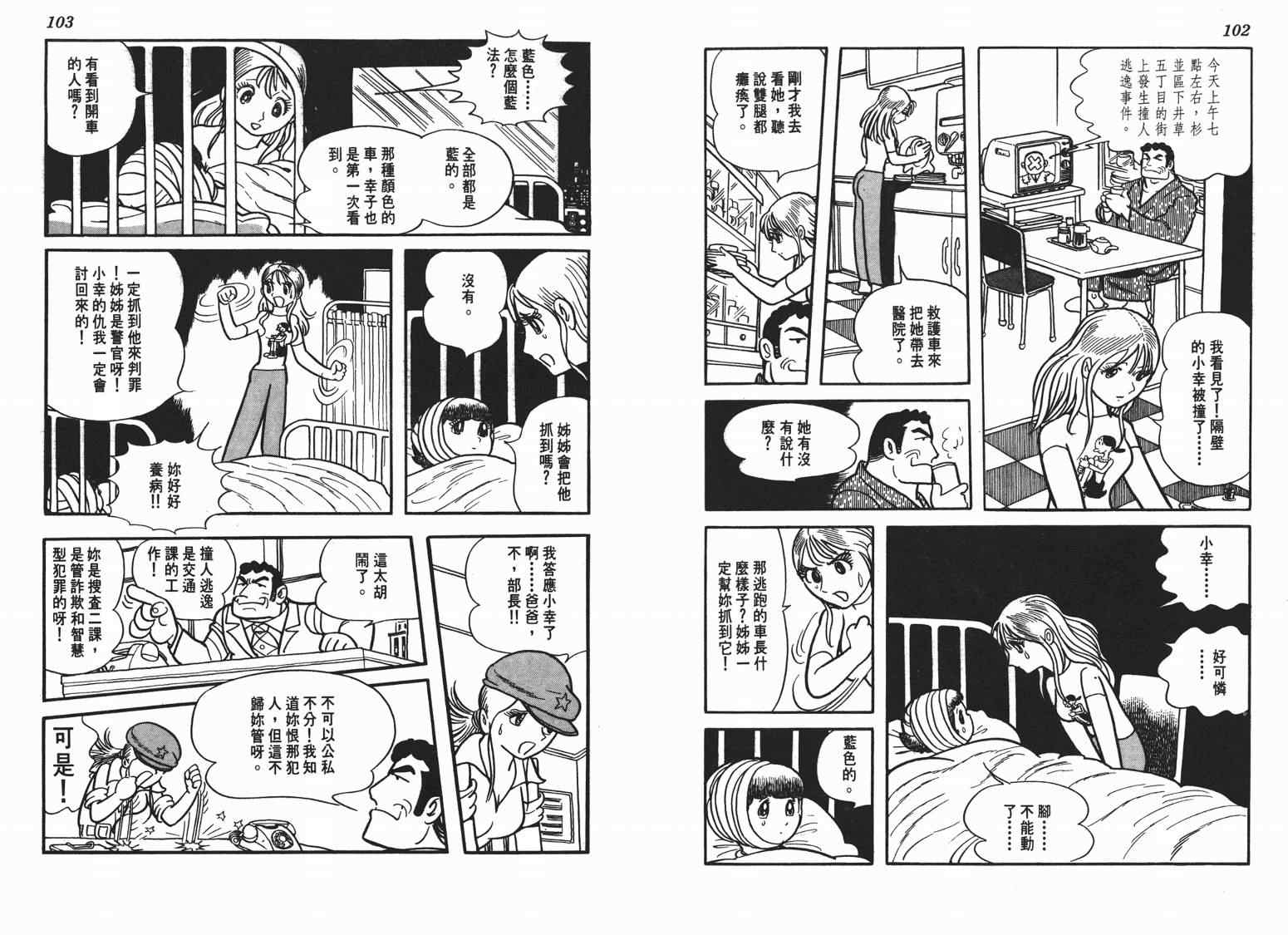 《七色鹦哥》漫画 03卷