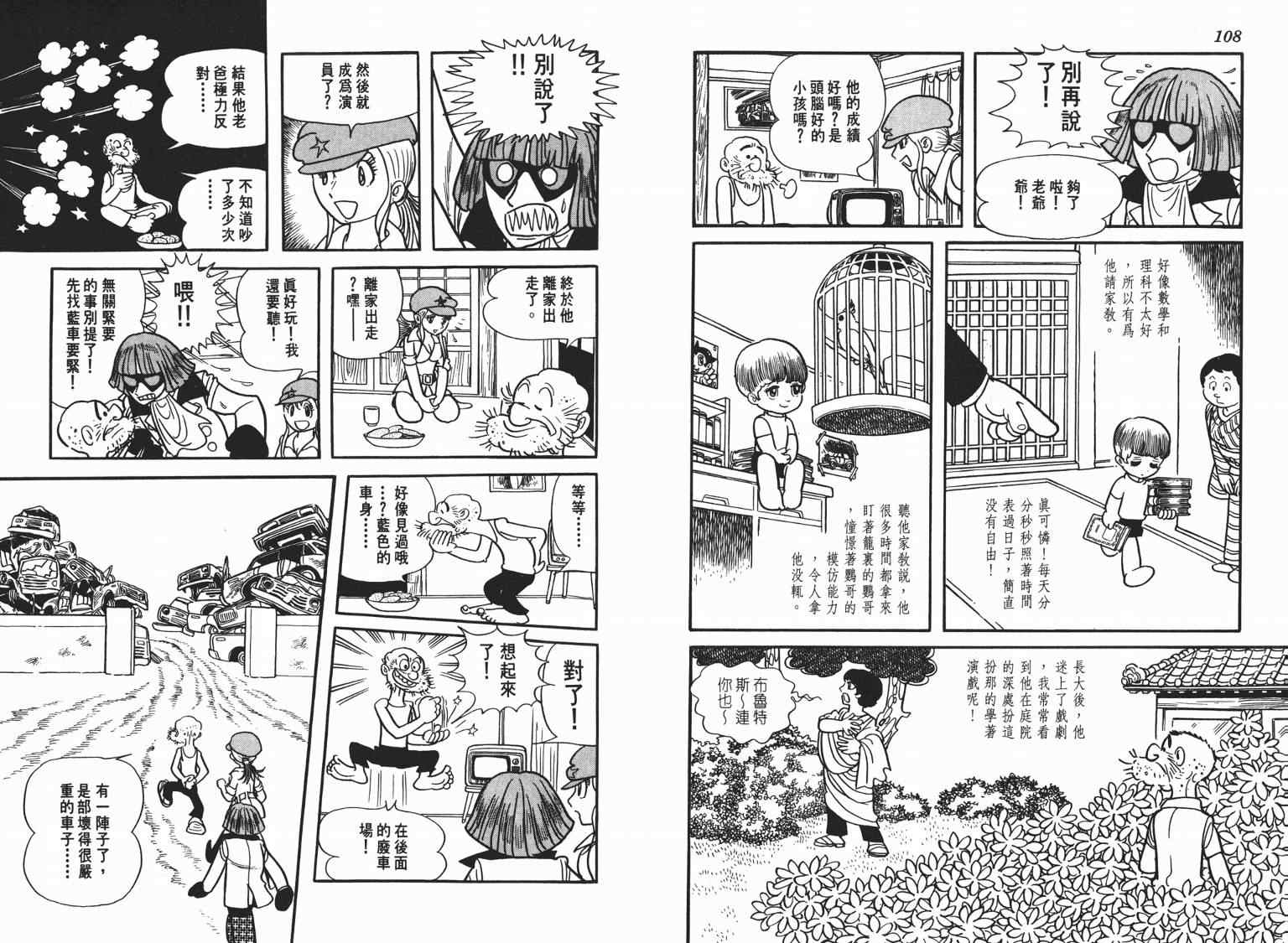 《七色鹦哥》漫画 03卷