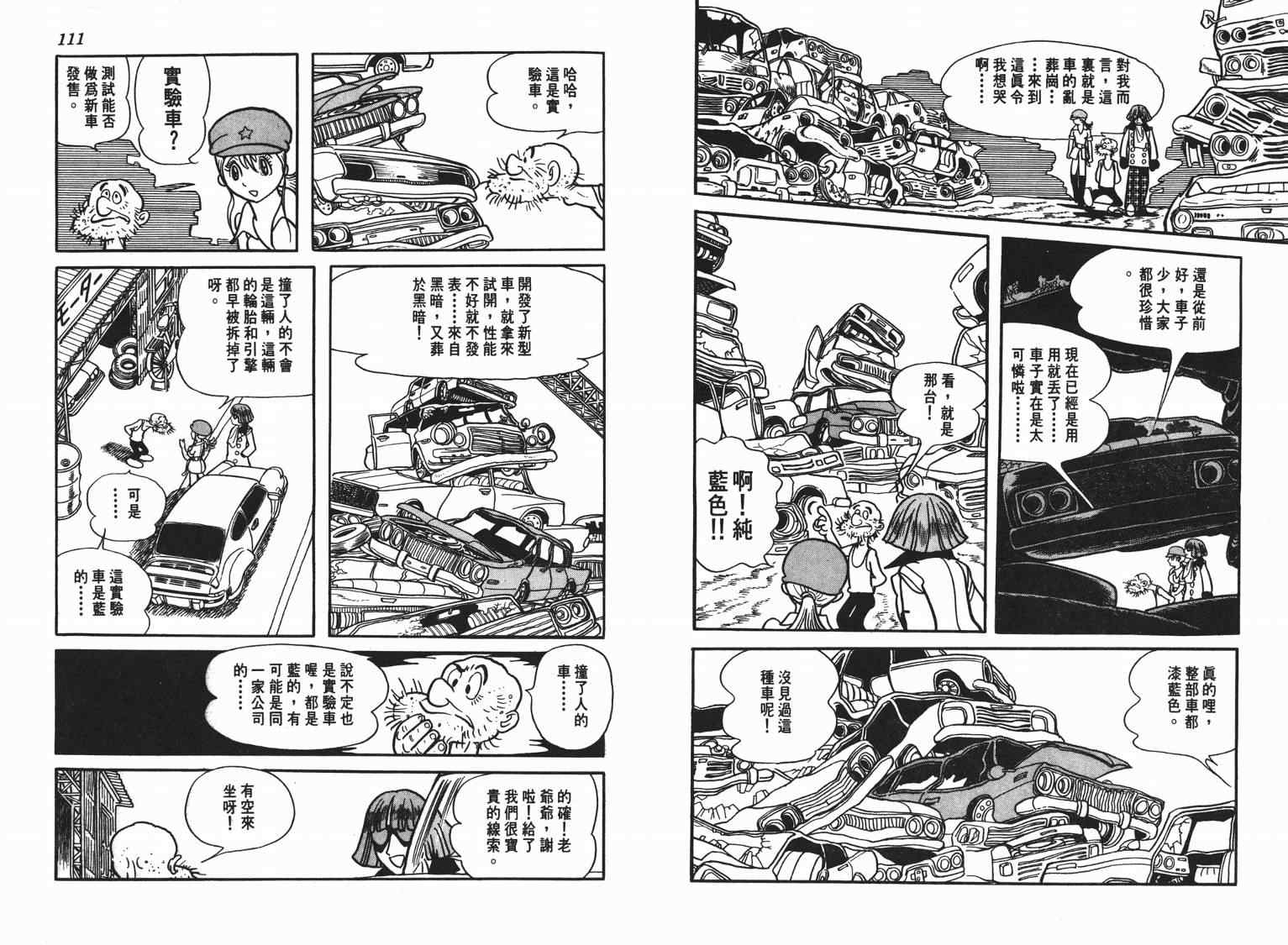 《七色鹦哥》漫画 03卷