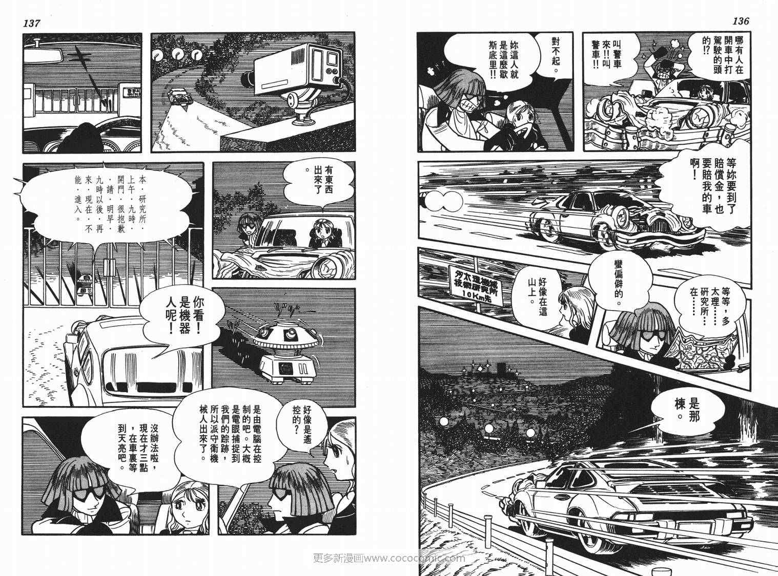 《七色鹦哥》漫画 03卷