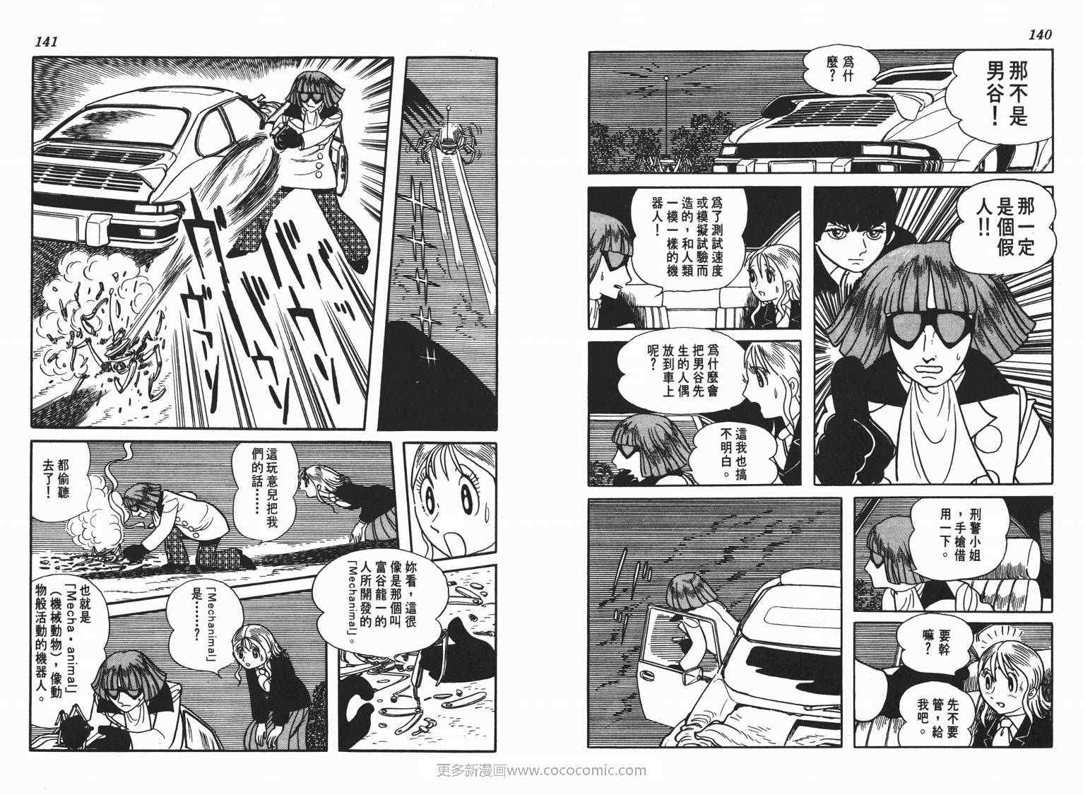 《七色鹦哥》漫画 03卷