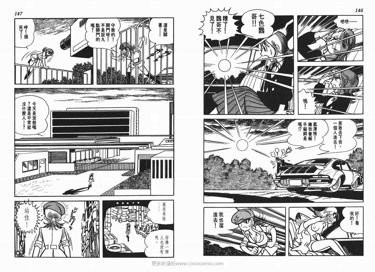 《七色鹦哥》漫画 03卷