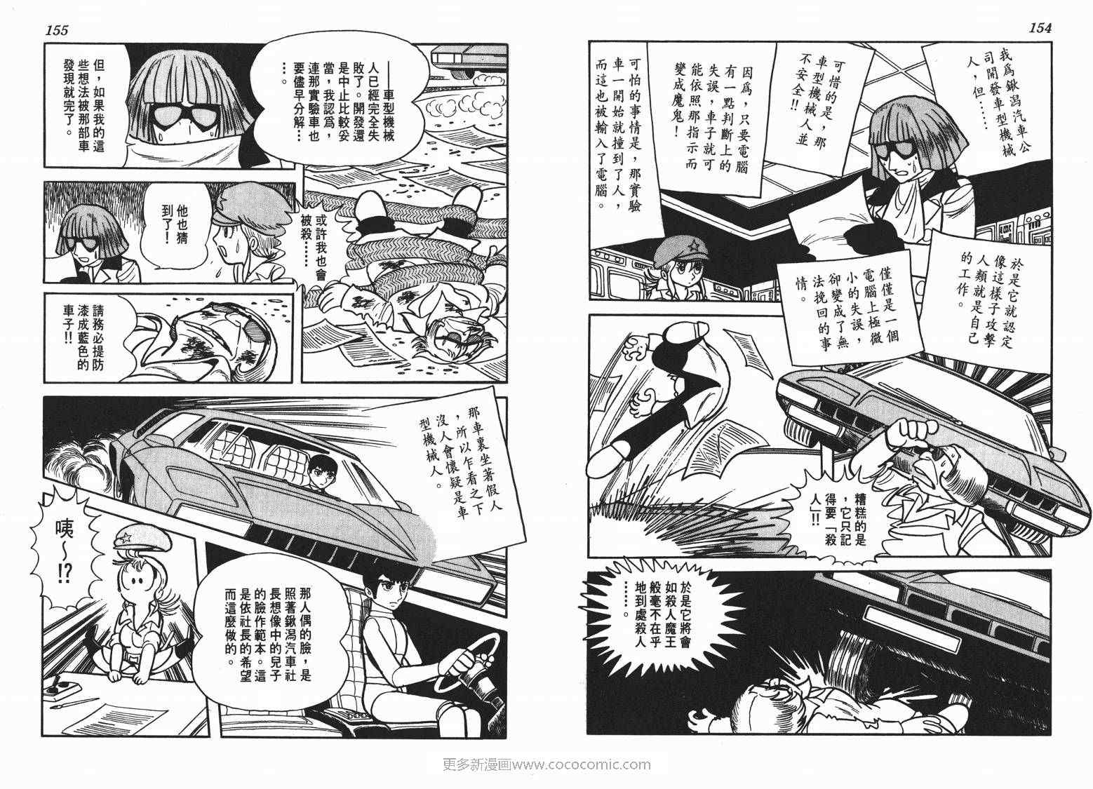 《七色鹦哥》漫画 03卷