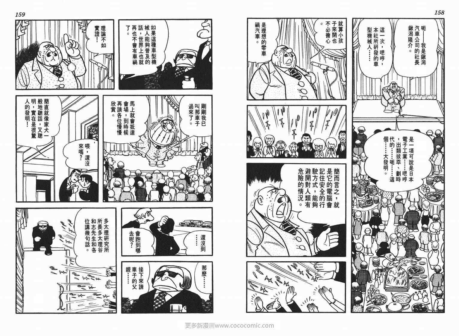 《七色鹦哥》漫画 03卷