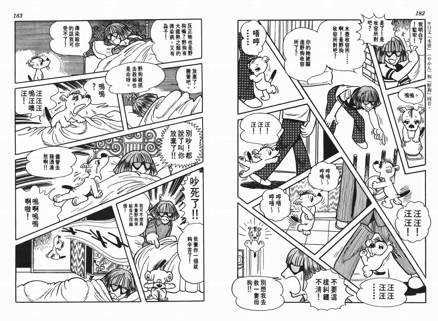 《七色鹦哥》漫画 03卷