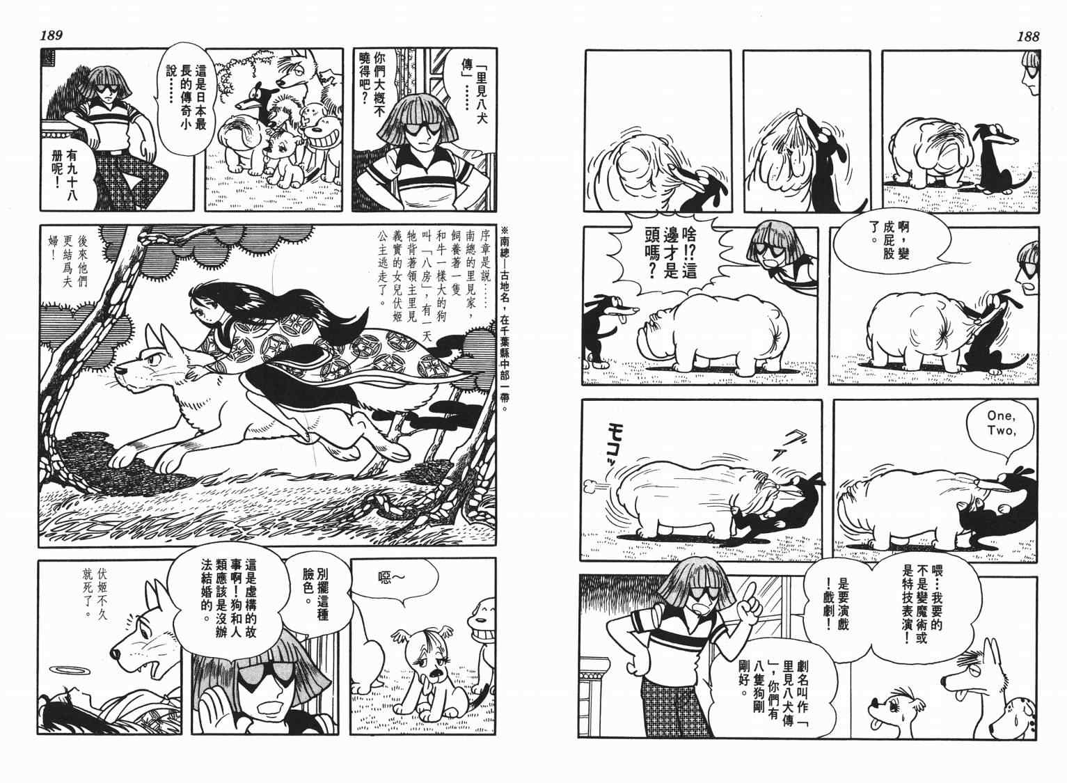 《七色鹦哥》漫画 03卷