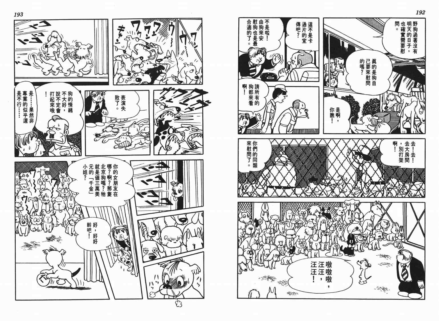 《七色鹦哥》漫画 03卷