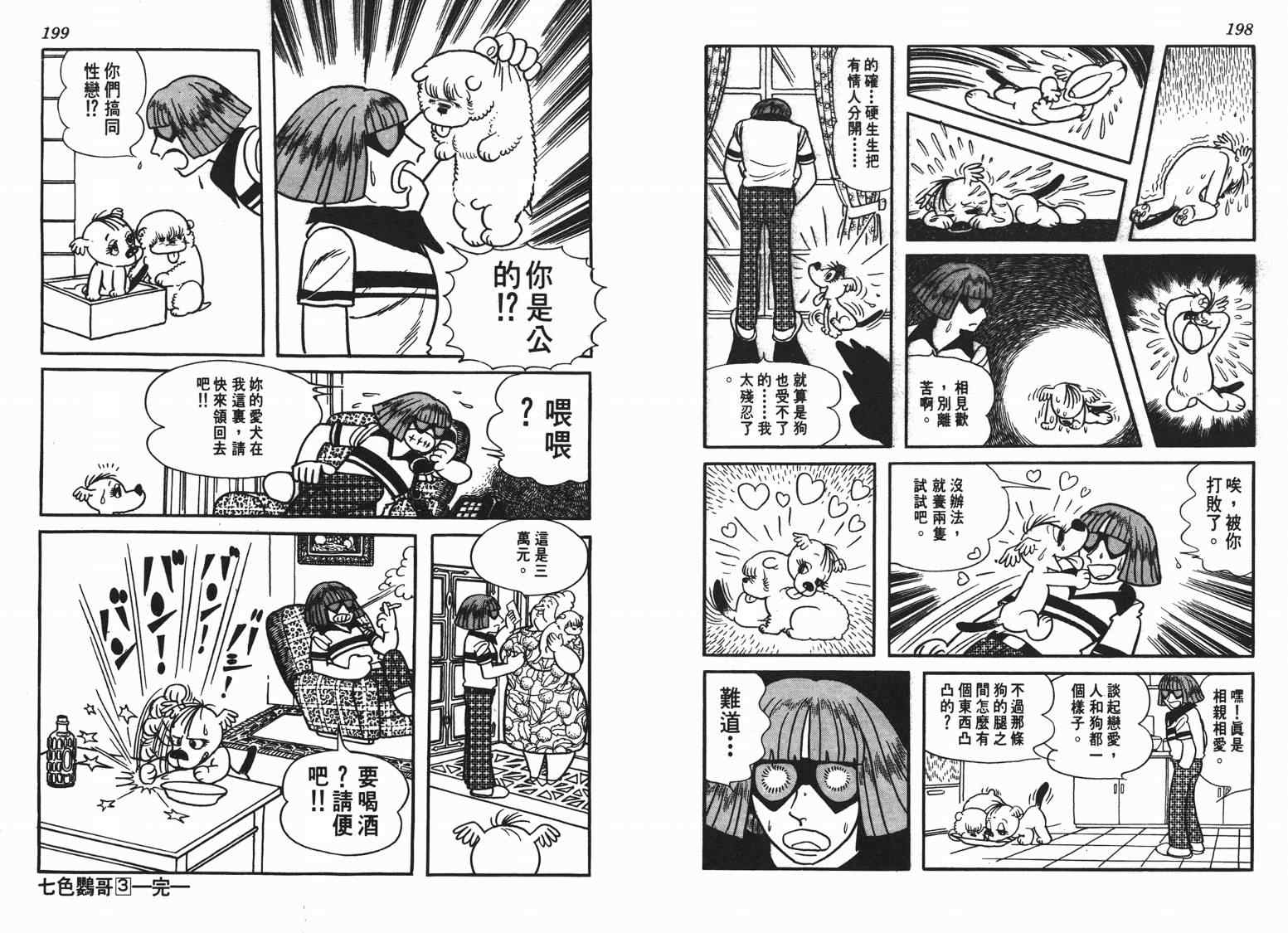 《七色鹦哥》漫画 03卷