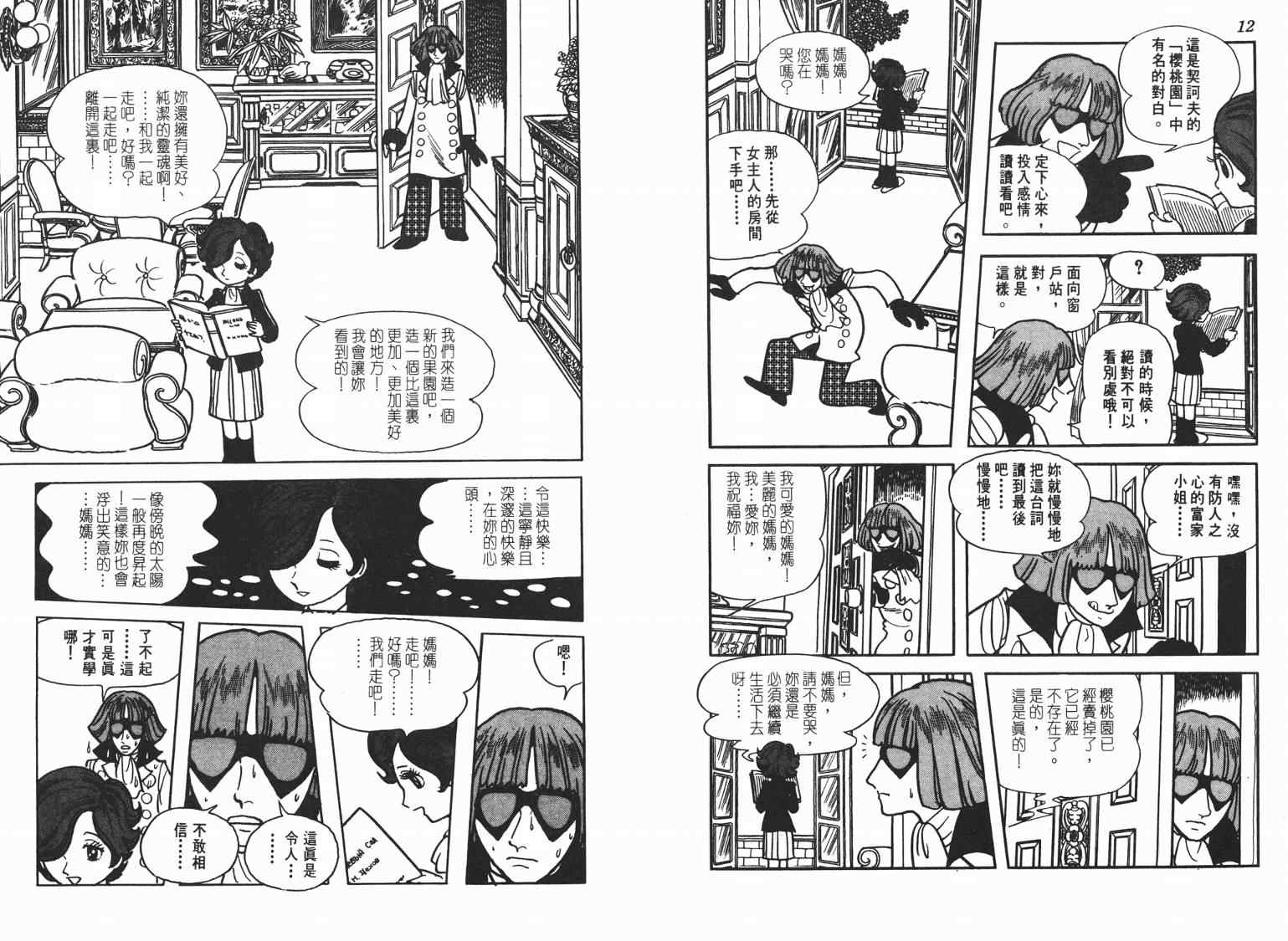 《七色鹦哥》漫画 02卷