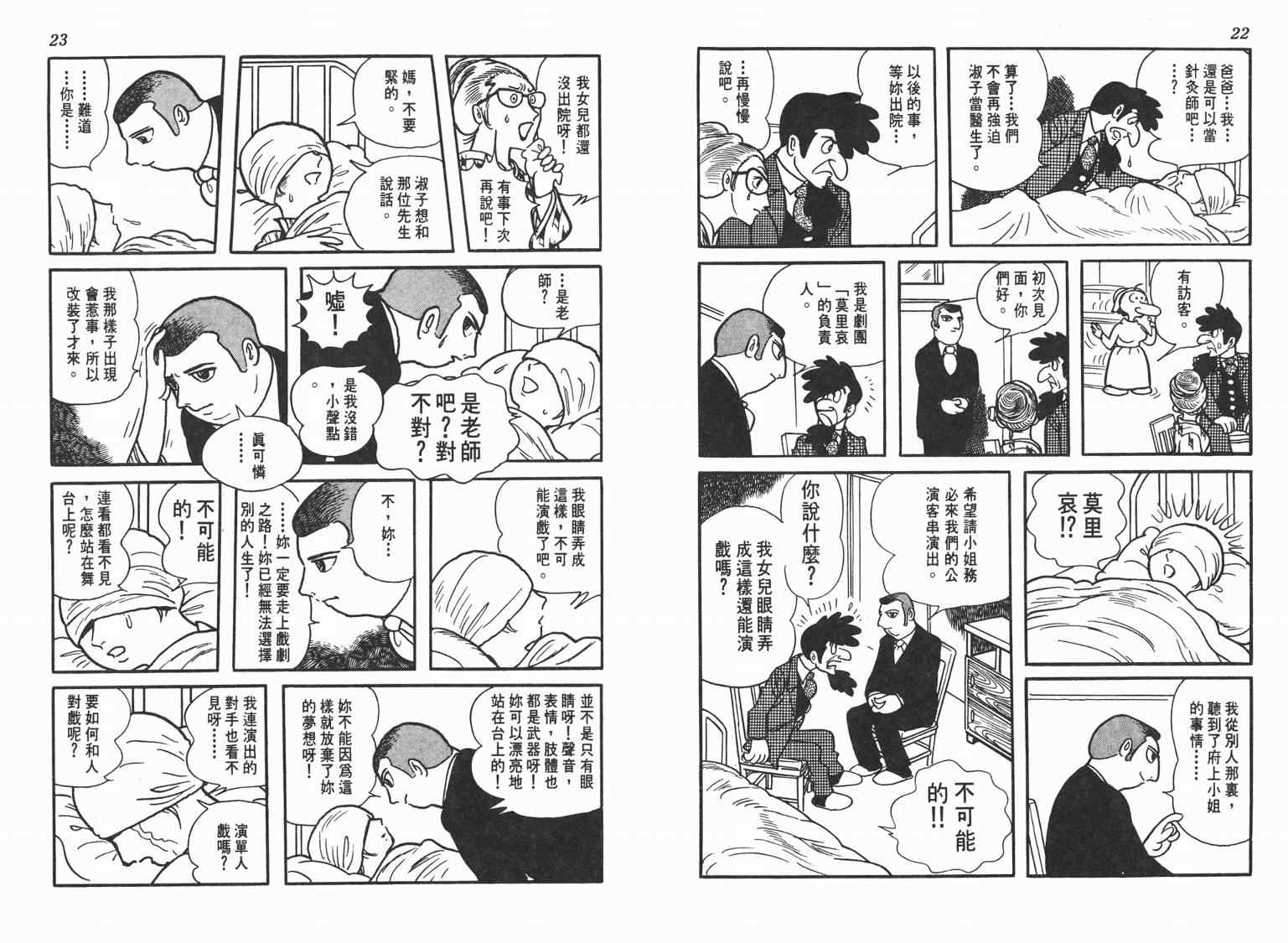 《七色鹦哥》漫画 02卷