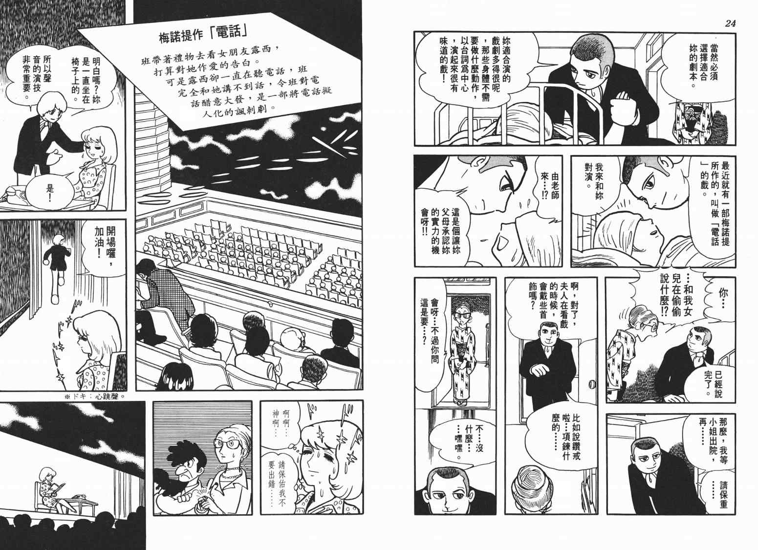 《七色鹦哥》漫画 02卷