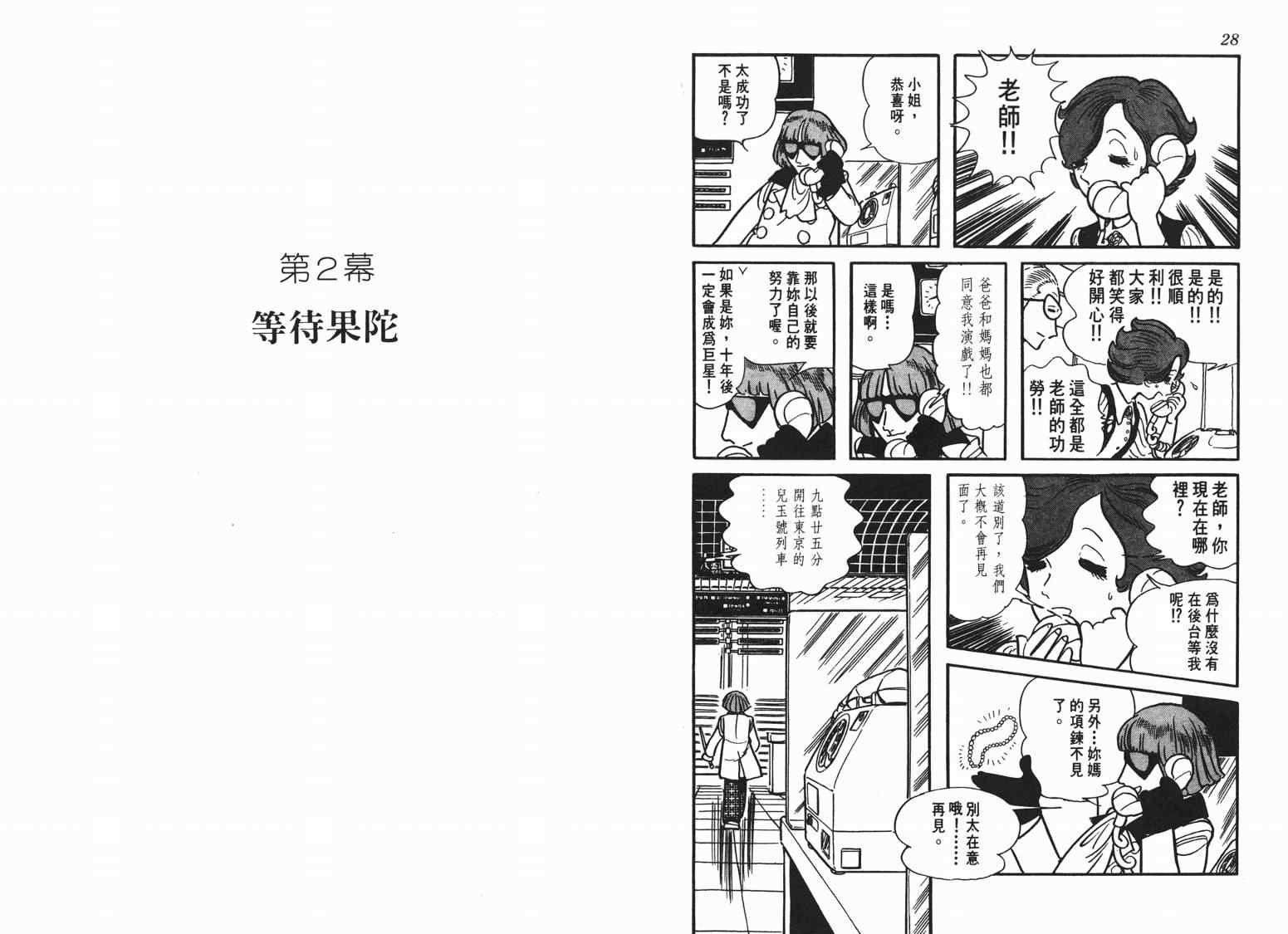 《七色鹦哥》漫画 02卷