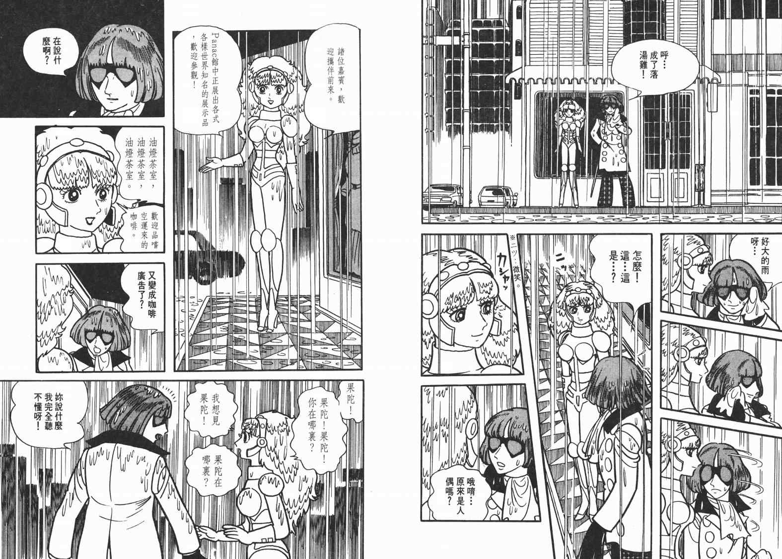 《七色鹦哥》漫画 02卷