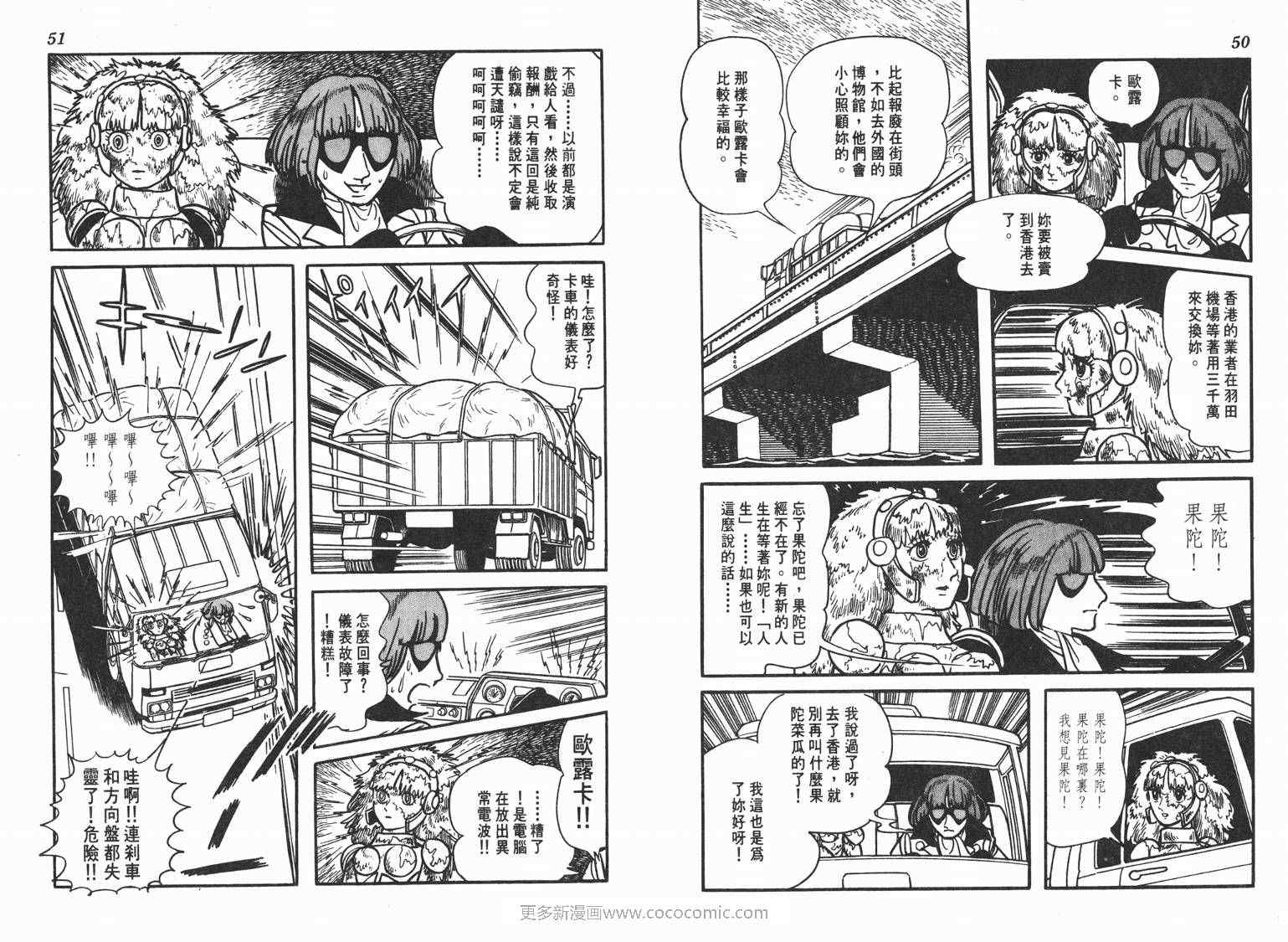 《七色鹦哥》漫画 02卷