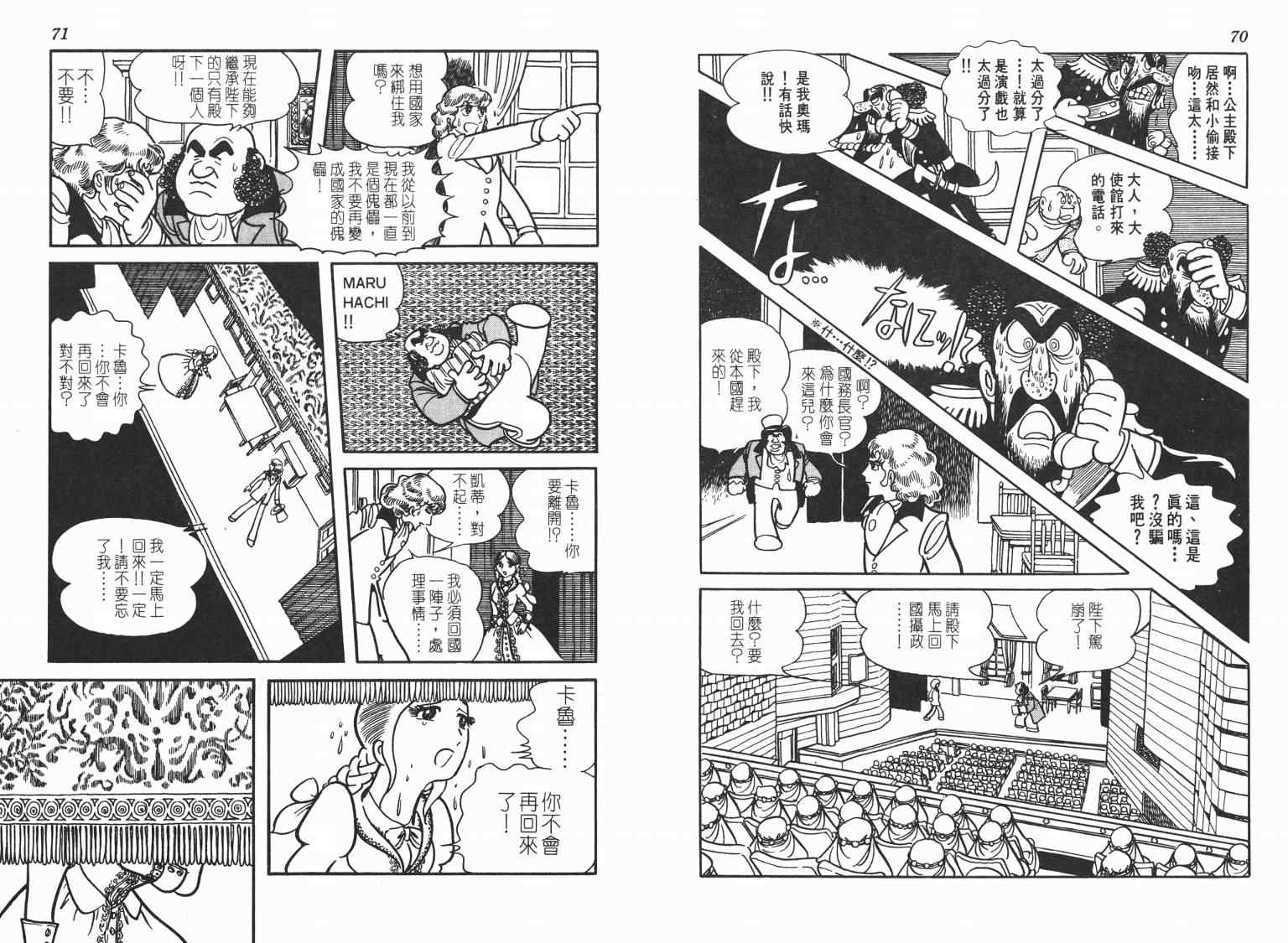 《七色鹦哥》漫画 02卷