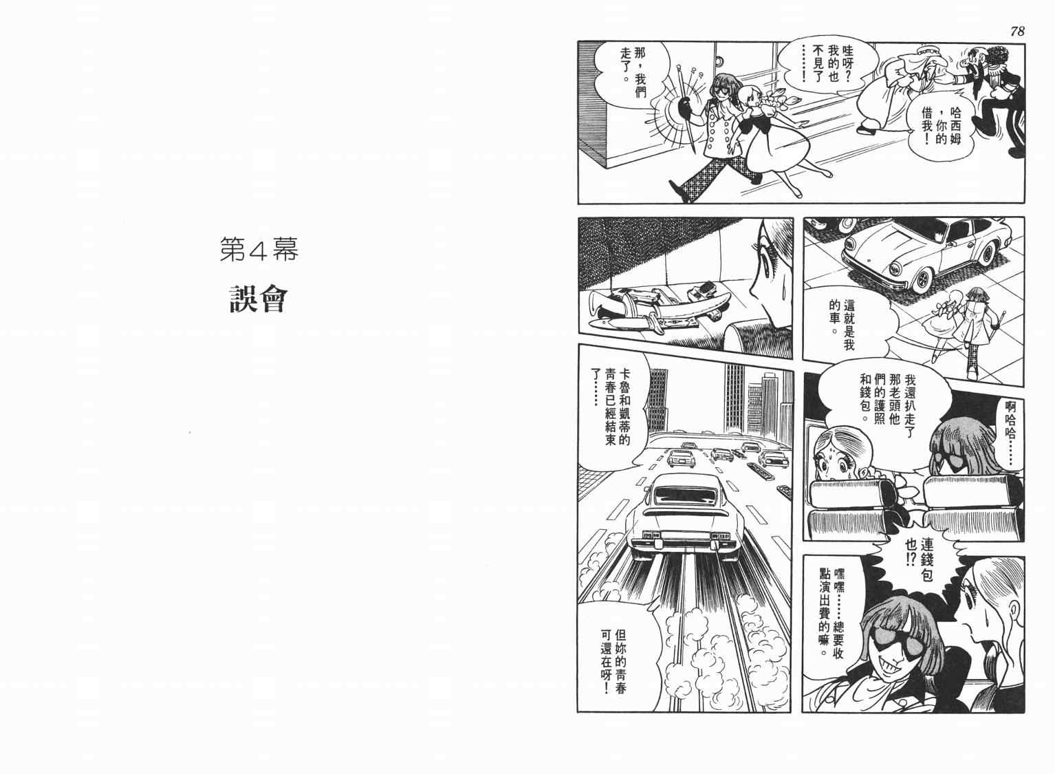 《七色鹦哥》漫画 02卷