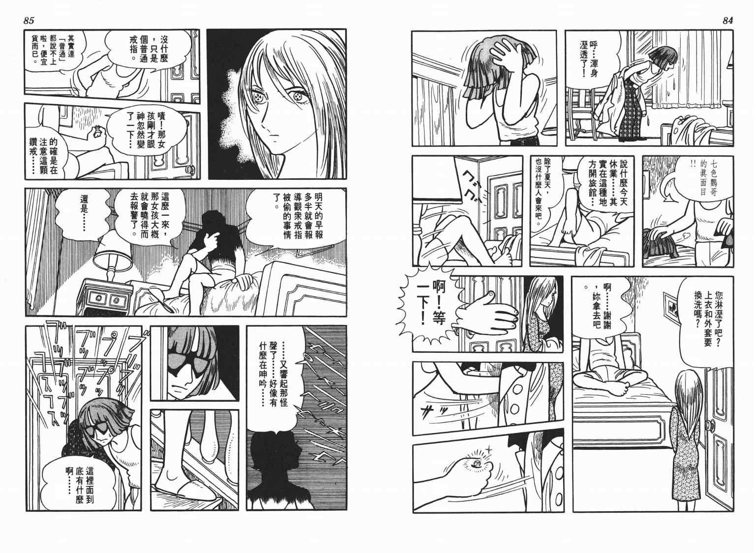 《七色鹦哥》漫画 02卷