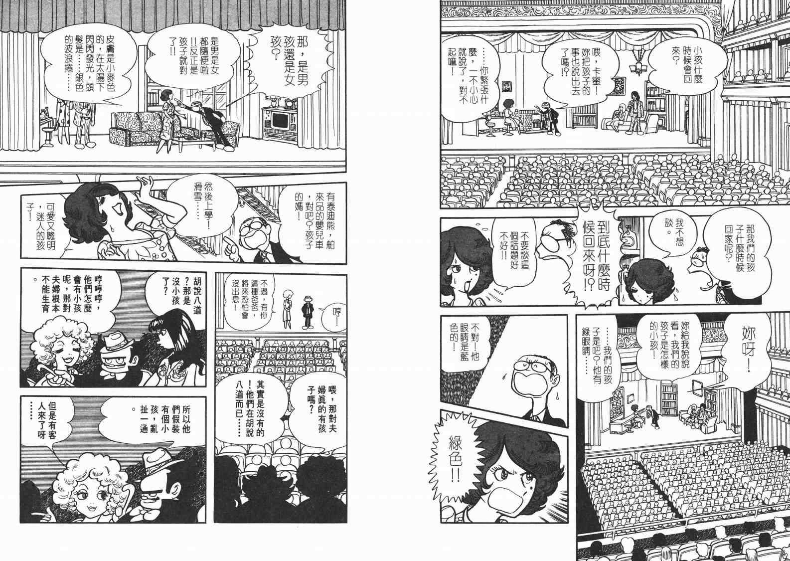 《七色鹦哥》漫画 02卷