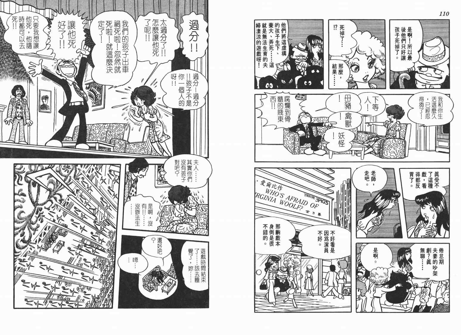 《七色鹦哥》漫画 02卷