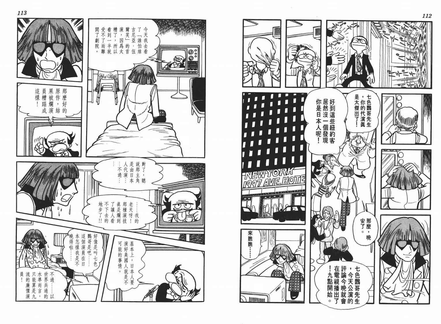 《七色鹦哥》漫画 02卷