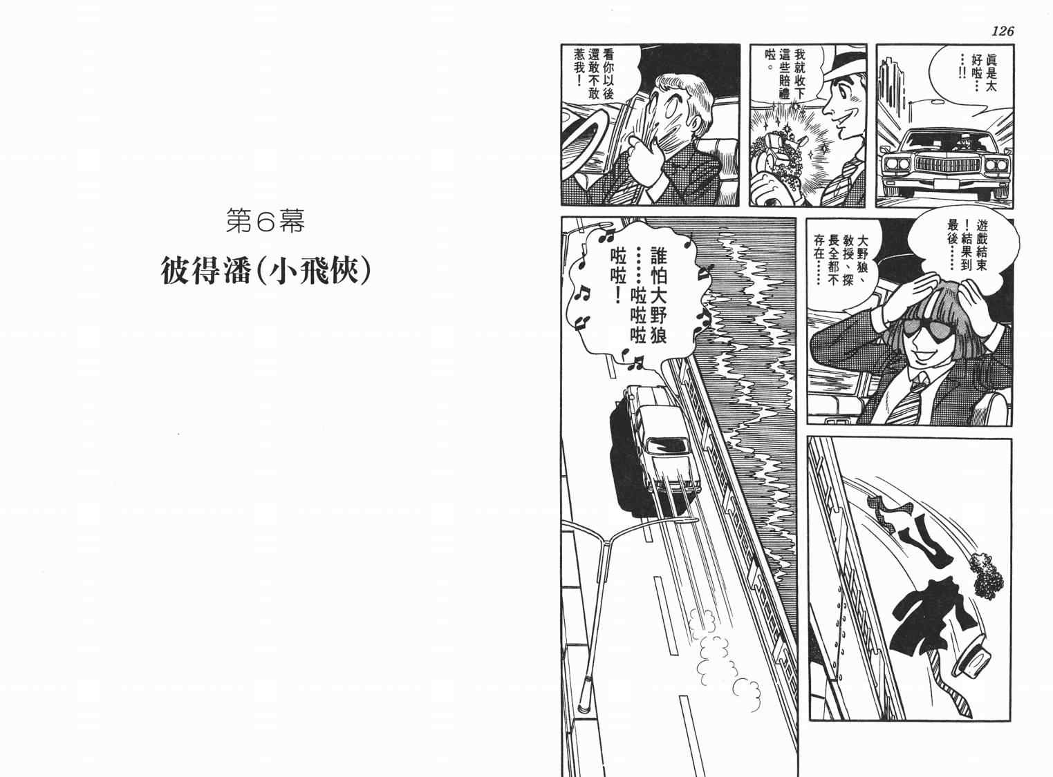 《七色鹦哥》漫画 02卷