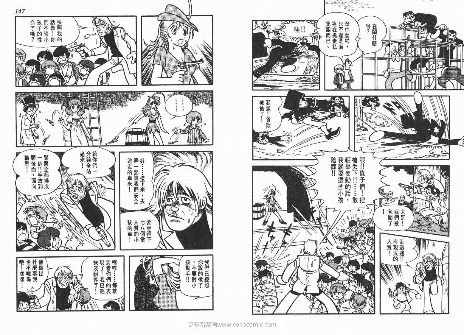 《七色鹦哥》漫画 02卷