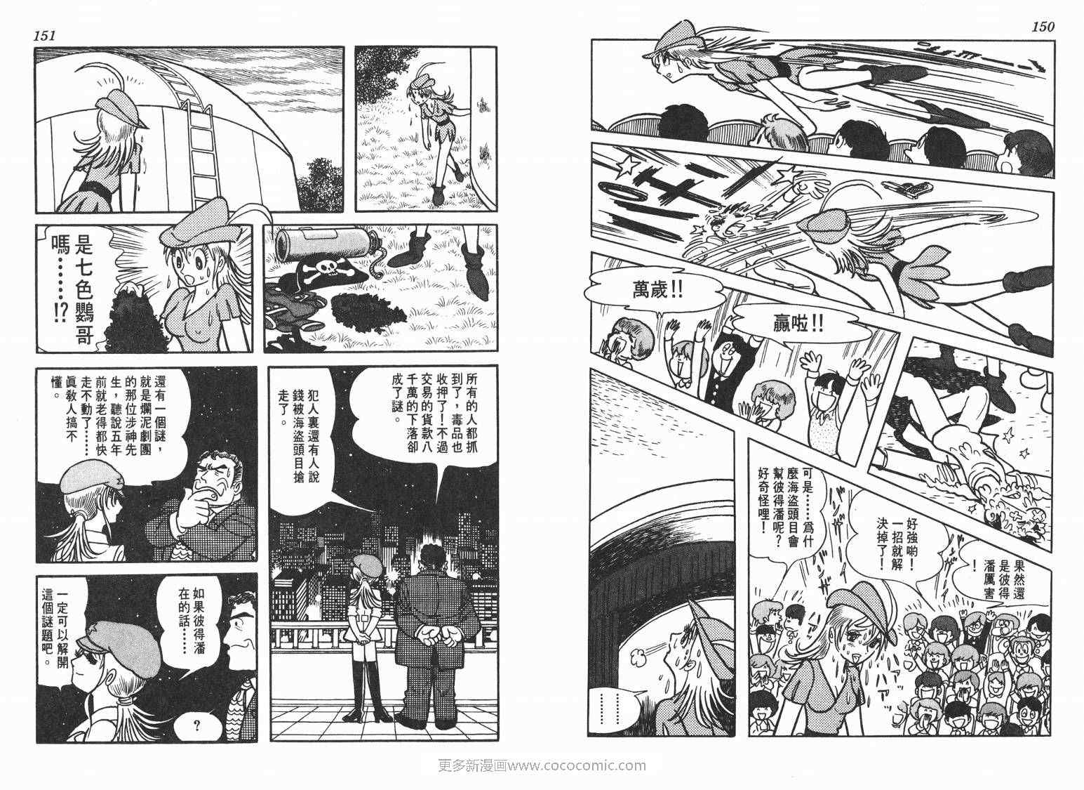 《七色鹦哥》漫画 02卷