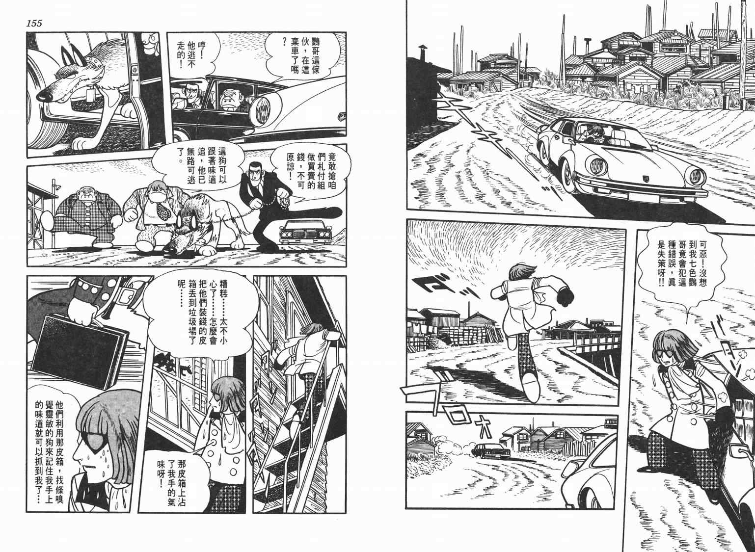 《七色鹦哥》漫画 02卷