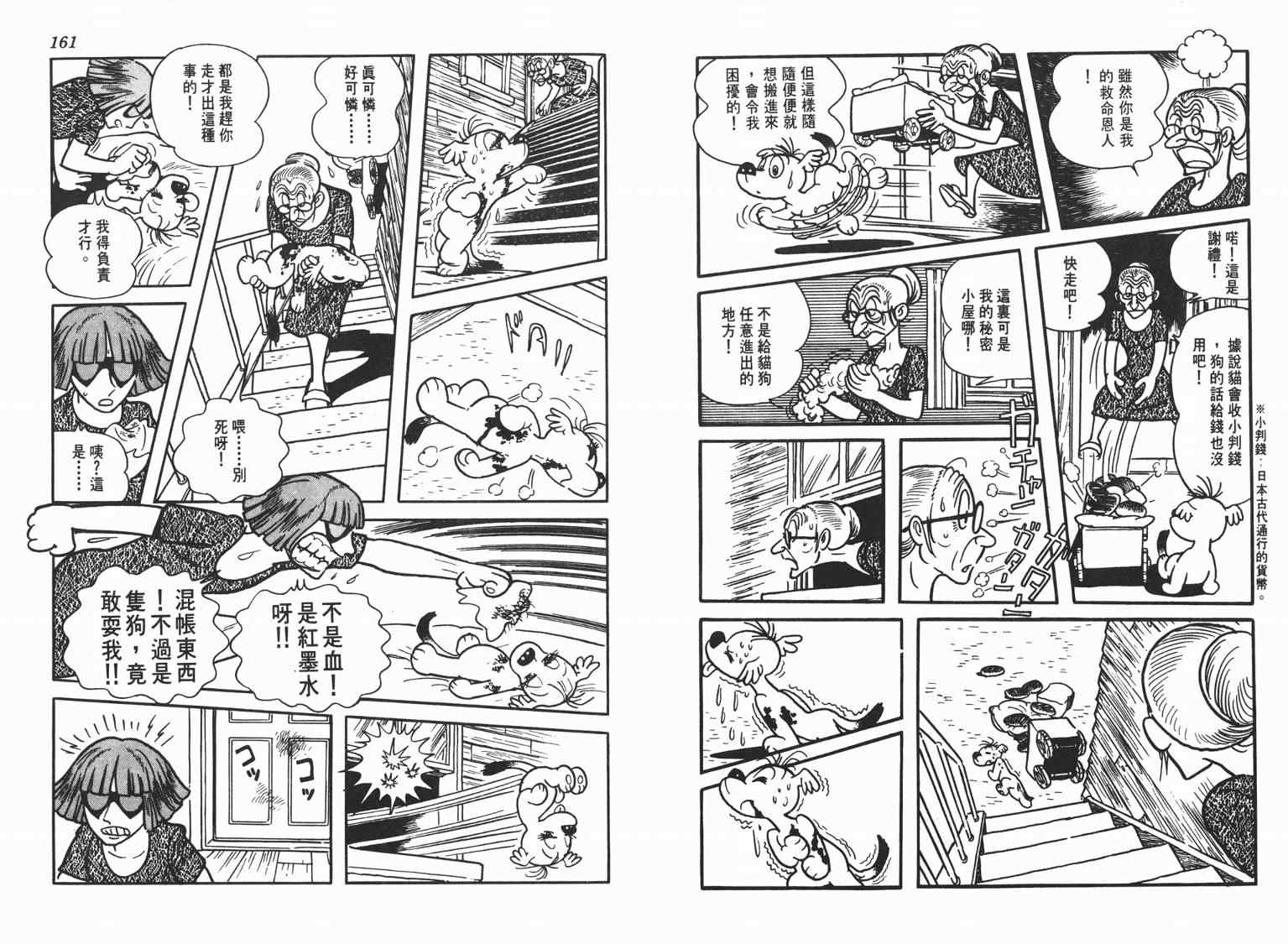 《七色鹦哥》漫画 02卷