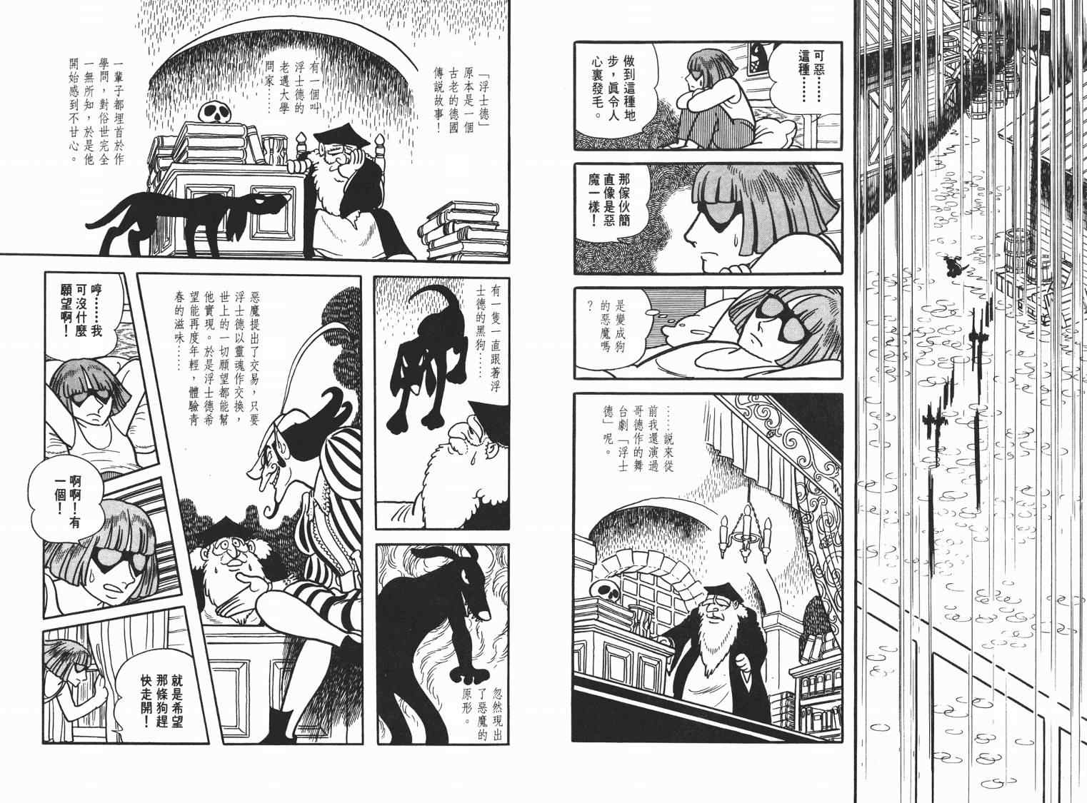 《七色鹦哥》漫画 02卷