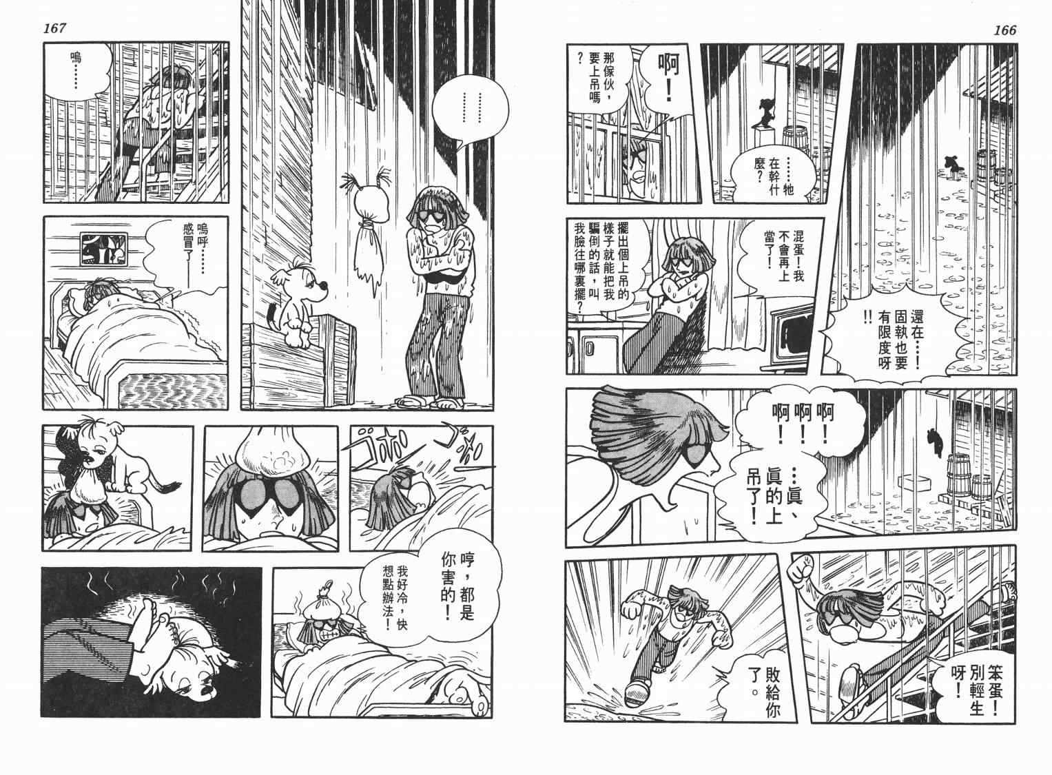 《七色鹦哥》漫画 02卷