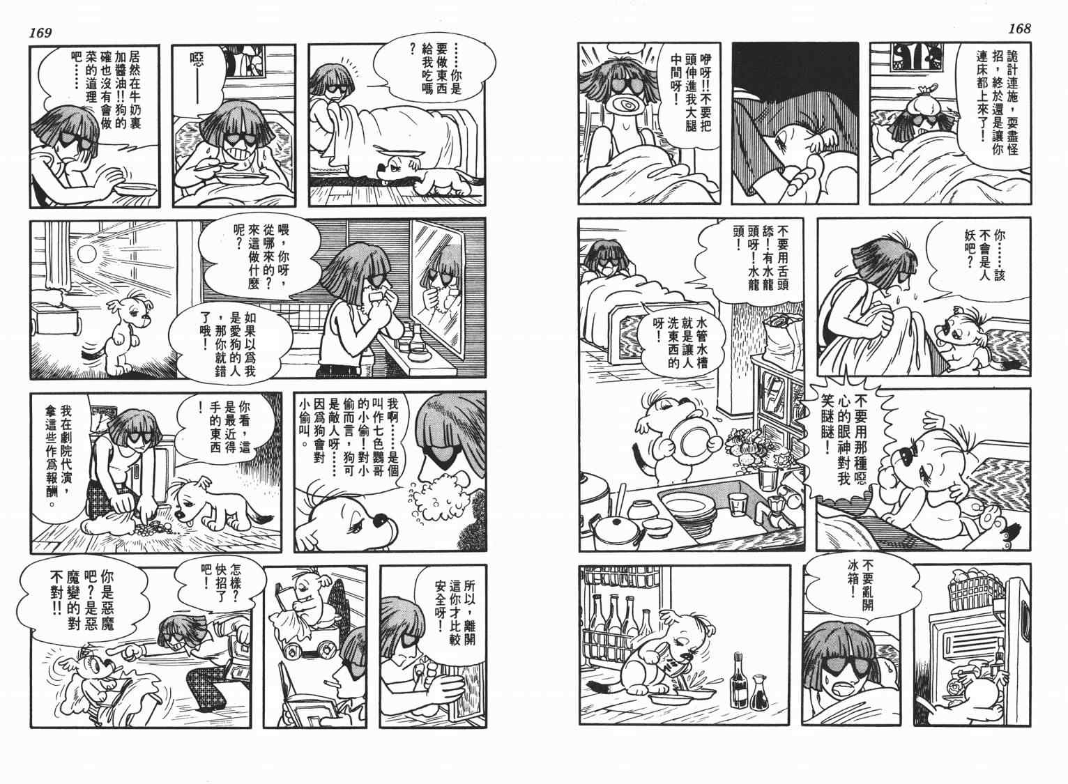 《七色鹦哥》漫画 02卷