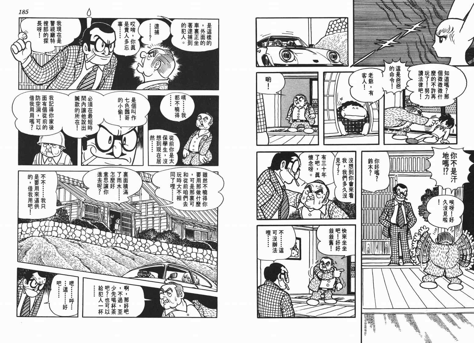 《七色鹦哥》漫画 02卷