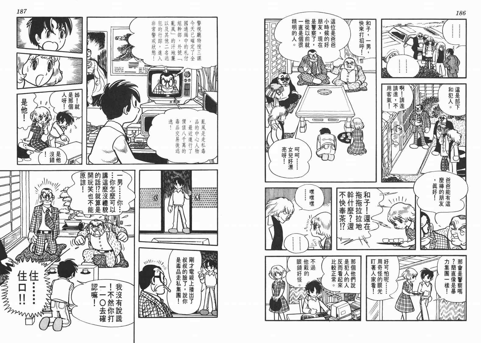 《七色鹦哥》漫画 02卷