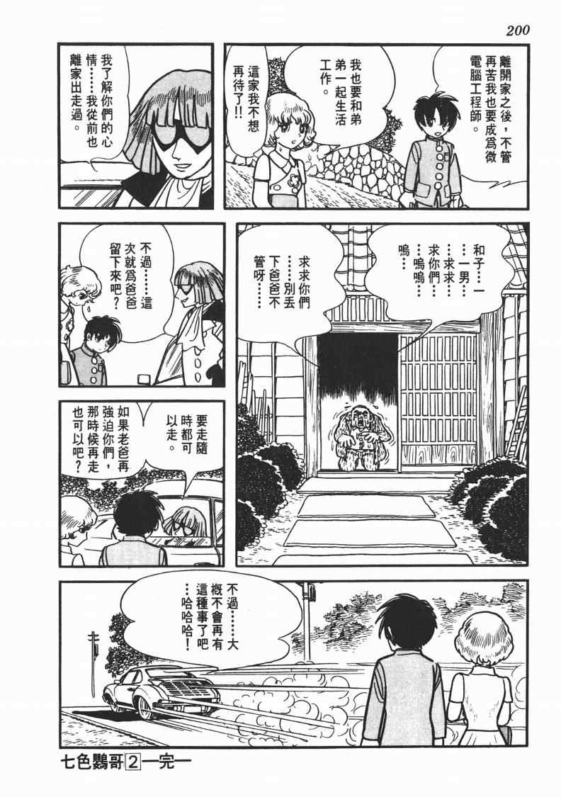 《七色鹦哥》漫画 02卷