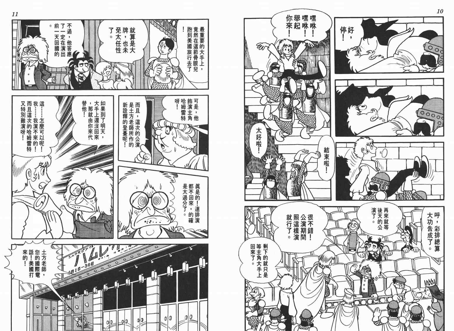 《七色鹦哥》漫画 01卷