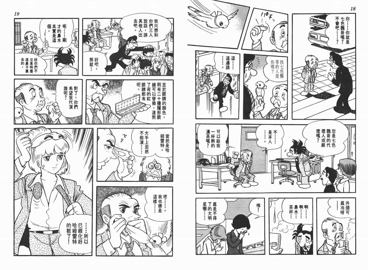 《七色鹦哥》漫画 01卷