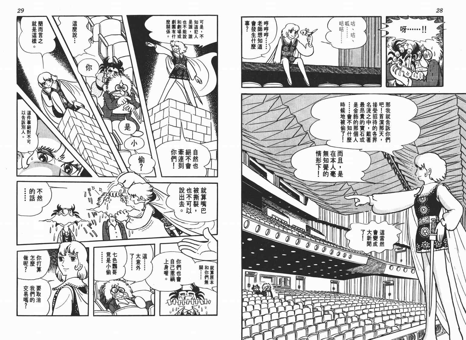 《七色鹦哥》漫画 01卷