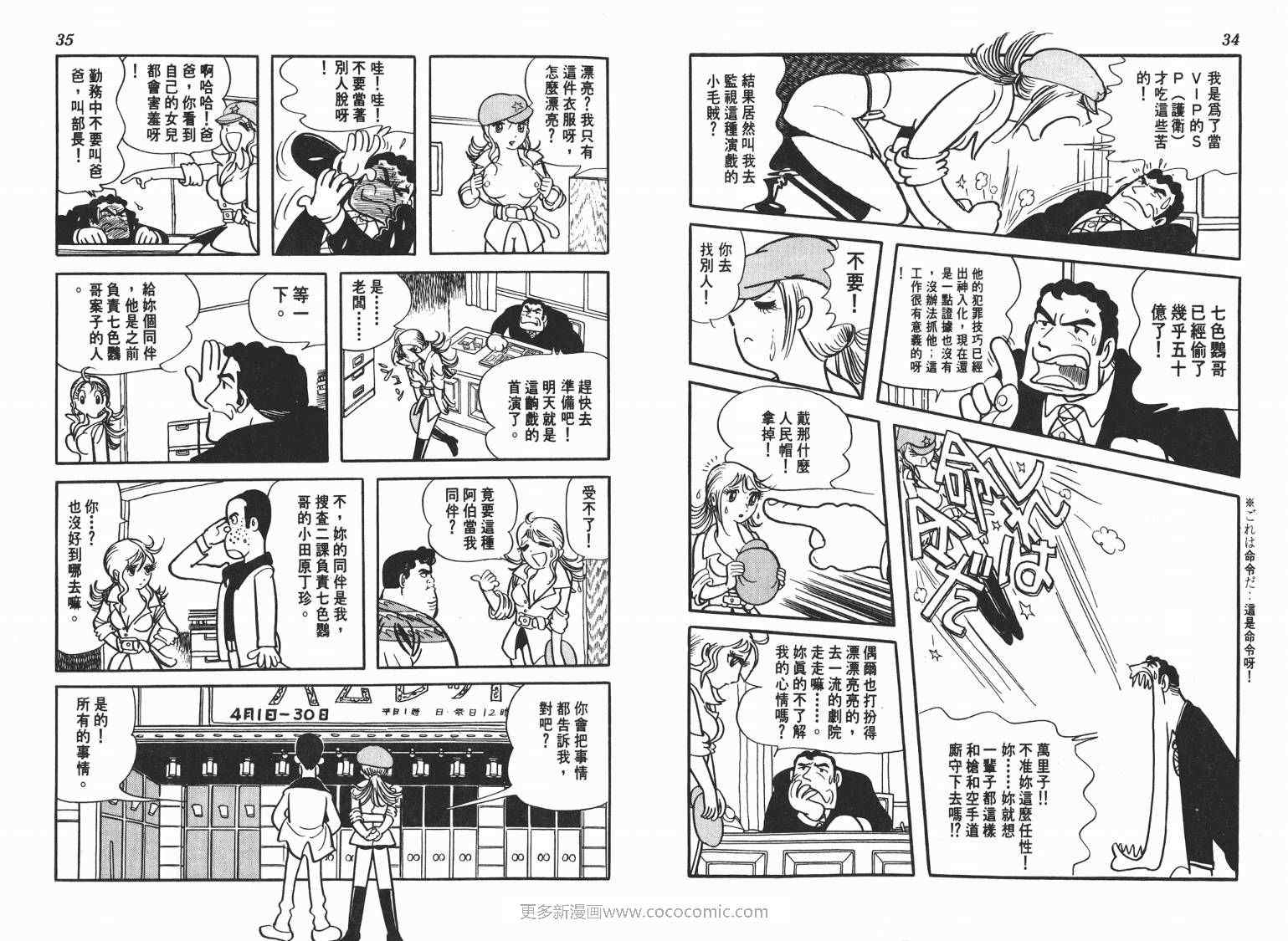 《七色鹦哥》漫画 01卷