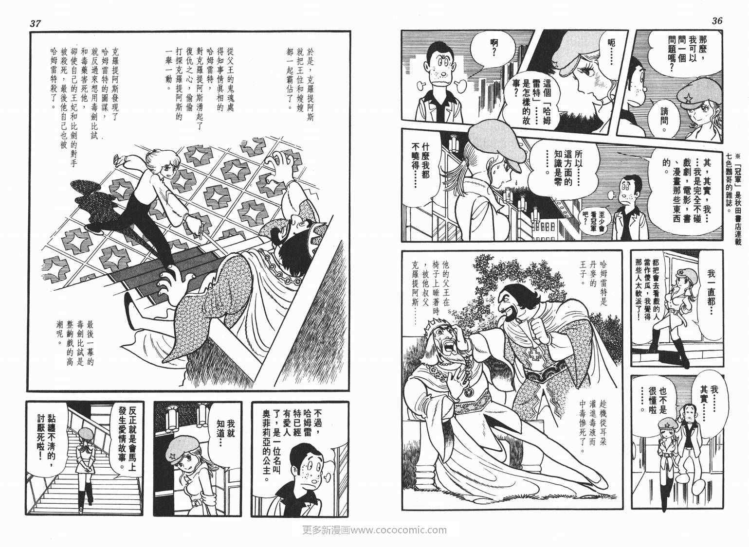 《七色鹦哥》漫画 01卷